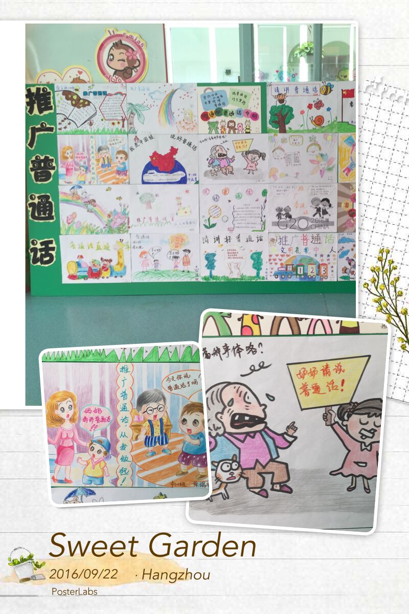 请讲普通话,画出你的画