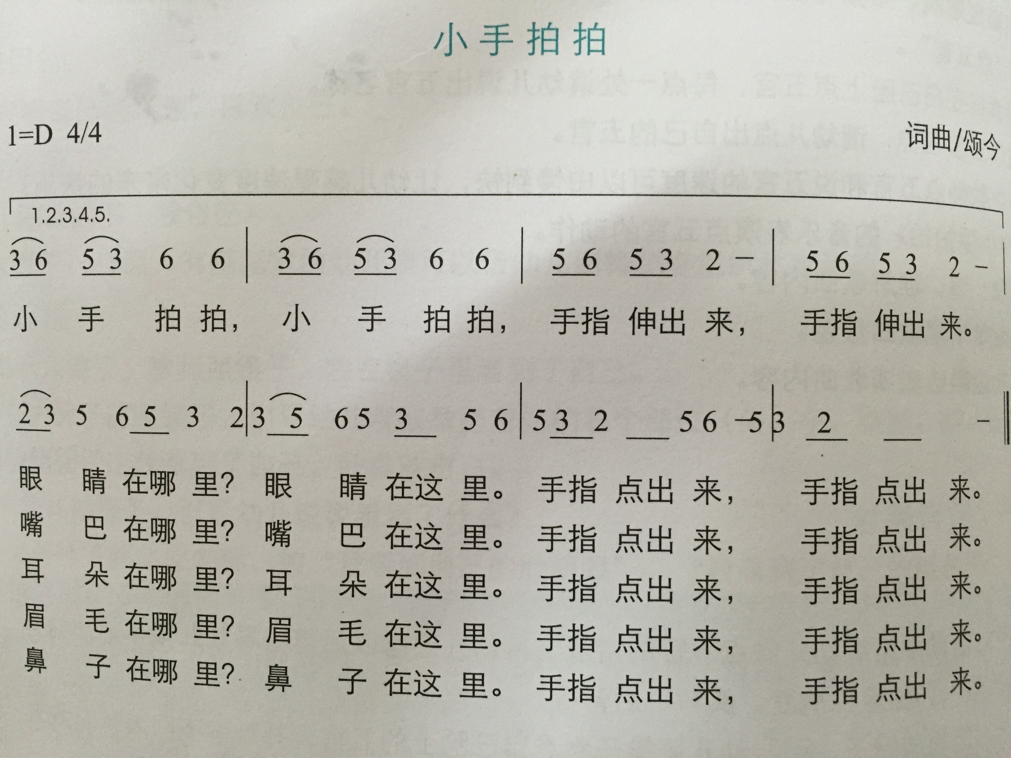 歌曲巜小手拍拍》